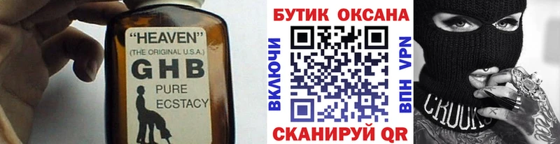 Бутират жидкий экстази Хилок