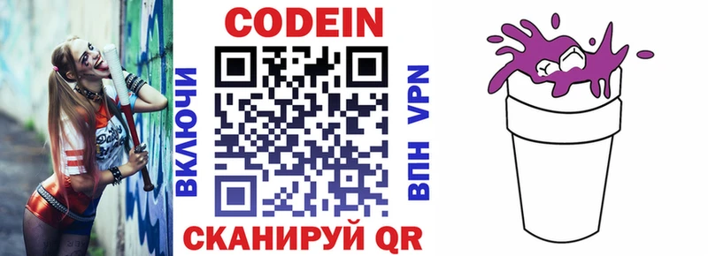 Codein напиток Lean (лин)  гидра ONION  Хилок  купить  цена 